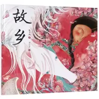 [N]故乡(精)-9787305222160