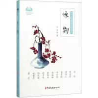 [N]咏物/中小学生诵读名家美文-9787520517249
