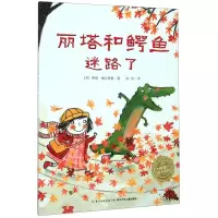 [N]丽塔和鳄鱼迷路了/海豚绘本花园-9787556094608