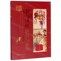 [N]图说中国传统玩具与游戏-9787519260439