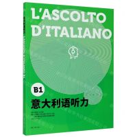 [N]意大利语听力(B1)-9787566917348