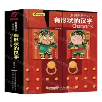 [N]有形状的汉字(精)/洞洞创意学习书-9787533779771