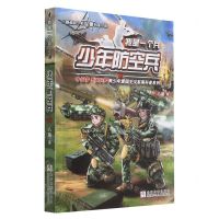 [N]少年防空兵/我是一个兵-9787559722072