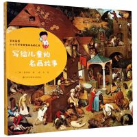 [N]写给儿童的名画故事-9787558050916