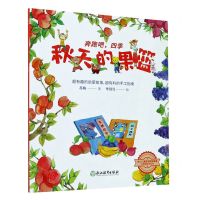 [N]秋天的果篮/奔跑吧四季-9787572208416