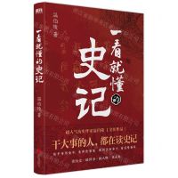 [N]一看就懂的史记-9787559657527