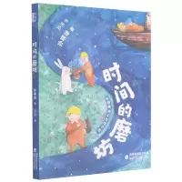 [N]时间的磨坊/孙晴峰奇幻哲理书屋-9787539570594