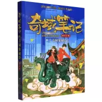 [N]奇域笔记(9青铜象秘符)-9787559728616
