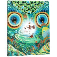 [N]小青瞳/汤汤幻野故事簿-9787559712233