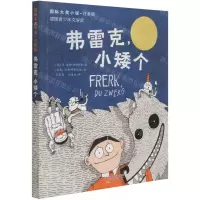 [N]弗雷克小矮个(注音版)/国际大奖小说-9787530772140