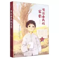 [N]寄往春天的家书/青少年红色文化课堂-9787533969851