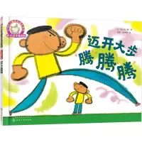 [M]迈开大步腾腾腾-9787122281166