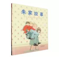 [N]朱家故事(精)-9787554579060