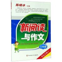 [N]新阅读与作文(6年级第9次修订)-9787569514711