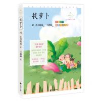 [N]拔萝卜(彩绘注音心灵成长美绘版)/成长读书课-9787514517941