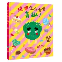 [N]这里怎么会有青椒(精)-9787514229356