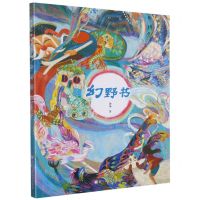 [N]幻野书/汤汤幻野故事簿-9787559727404