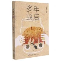 [N]多年蚁后-9787544872652