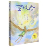 [N]天空的那头/金子美铃童诗经典-9787559726315