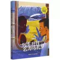 [N]列车开往乞力马扎罗-9787559727374