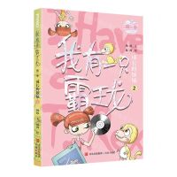 [N]我有一只霸王龙(成长的烦恼2)-9787573602046