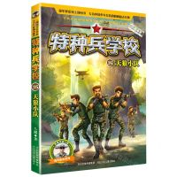 [N]特种兵学校(25天狼小队)/海外维和系列-9787559539656