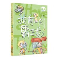 [N]我有一只霸王龙(成长的烦恼5)-9787573602077