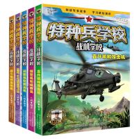 [N]特种兵学校之战机学校(共5册)-9787559527141