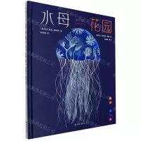 [N]水母花园(精)-9787544790857