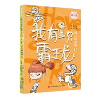 [N]我有一只霸王龙(成长的烦恼3)-9787573602053