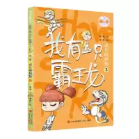 [N]我有一只霸王龙(成长的烦恼3)-9787573602053