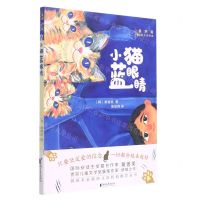 [N]小猫蓝眼睛/金芦苇国际大奖书系-9787533967413