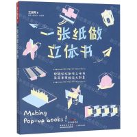 [N]一张纸做立体书-9787554825013