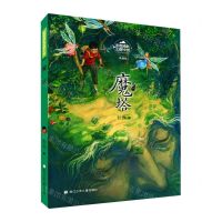 [N]魔塔(典藏版)/彭懿成长幻想小说-9787559724045