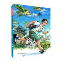 [N]疯狂绿刺猬(典藏版)/彭懿成长幻想小说-9787559724069