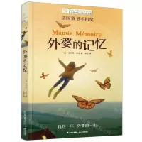 [N]外婆的记忆/长青藤国际大奖小说书系-9787571506759