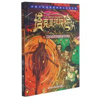 [N]塔克星球探险队(3黄金雨神的迷失宠物)-9787559723291