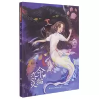 [N]九命灵猫(典藏版)/彭懿成长幻想小说-9787559724090