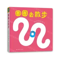 [N]圈圈去散步-9787558423826