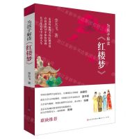 [N]为孩子解读红楼梦-9787501615940