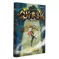 [N]奇异事务所(1青铜钥匙)-9787559727077