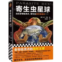 [N]寄生虫星球-9787557696276