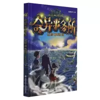 [N]奇异事务所(2移动迷宫)-9787559727084