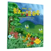 [N]夏天的音乐会/奔跑吧四季-9787572208423