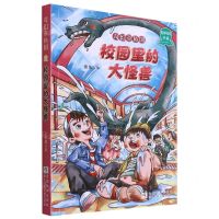 [N]奇幻章鱼国(校园里的大怪兽)/轻科幻书系-9787559725462