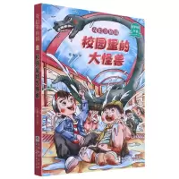 [N]奇幻章鱼国(校园里的大怪兽)/轻科幻书系-9787559725462