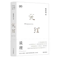 [N]说理(精)-9787532175499