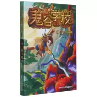[N]鬼谷学校(升级版6纣王的宝藏)-9787559724304