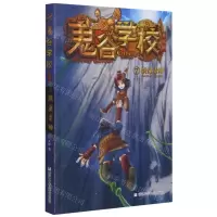 [N]鬼谷学校(升级版7跳蚤老师)-9787559724311