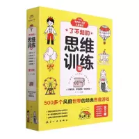 [N]了不起的思维训练书(共5册)-9787516525333